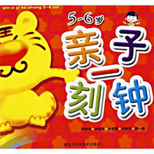 亲子一刻钟(5-6岁)
