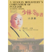 少林寺拳谱:小洪拳