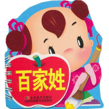 宝宝撕不烂趣味学习卡：百家姓