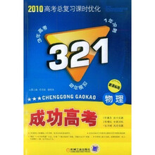 321成功高考：物理（课标版）（附答案）