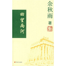 回望两河