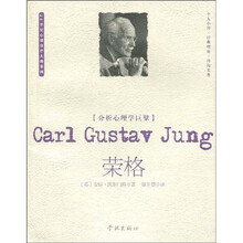 分析心理学巨擘：荣格