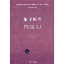 编译原理