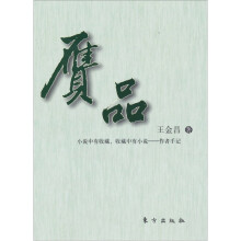 赝品
