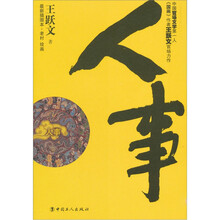人事