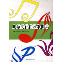 儿童韵律曲及歌曲集