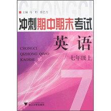 冲刺期中期末考试：英语（7年级上）
