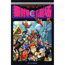 秦时明月FUN剧场5