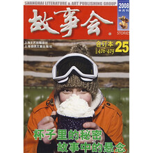 故事会25（合订本）（总期数406-409）