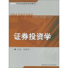 证券投资学