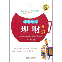每天读点理财常识