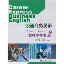 职通商务英语听说教程教师参考书2