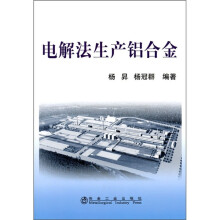 电解法生产铝合金