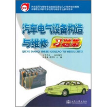 中等职业学校汽车运用与维修专业教学用书：汽车电气设备构造与维修习题集
