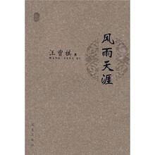 风雨天涯