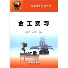 金工实习