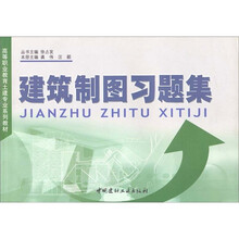 建筑制图习题集