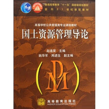 国土资源管理导论