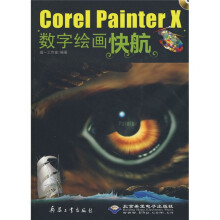 Corel Painter X数字绘画快航（附CD-ROM光盘1张）