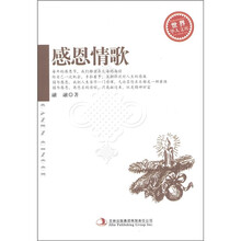 感恩情歌