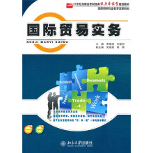国际贸易实务