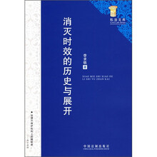 消灭时效的历史与展开
