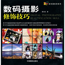 数码摄影修饰技巧：数码摄影跟我学