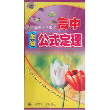 高中生物公式定理