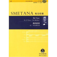 斯美塔娜沃尔塔瓦河《我的祖国》(含CD光盘1张)