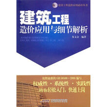 建筑工程造价应用与细节解析