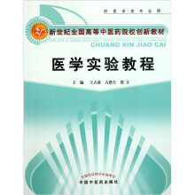 医学实验教程