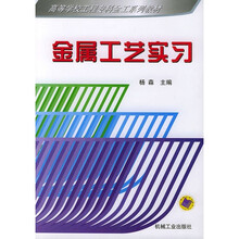 金属工艺实习