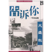 告诉你一个真实的：大盛魁