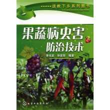 果蔬病虫害防治技术