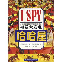 I?SPY视觉大发现：哈哈屋