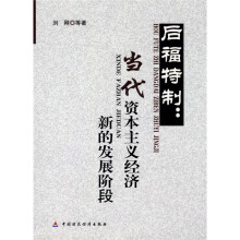 后福特制：当代资本主义经济新的发展阶段