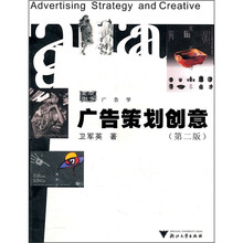 广告策划创意（第2版）