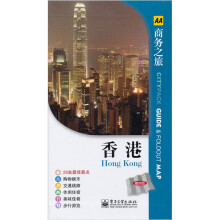 香港(附地图1份)(全彩)
