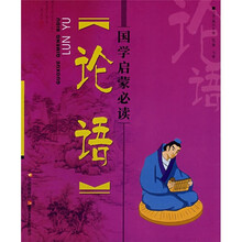 国学启蒙必读：论语
