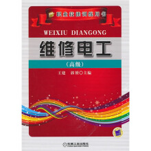 维修电工(高级)