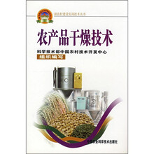 农产品干燥技术