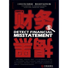 财务揭黑