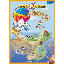 迪啵儿儿童地图:中国之最