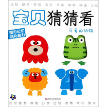 宝贝猜猜看：可爱的动物