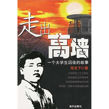 走出高墙