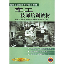 车工技师培训教材