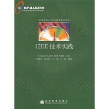 印度优质IT职业教育教学用书：J2EE技术实践
