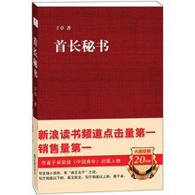 首长秘书