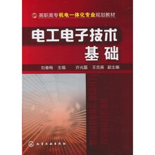 电工电子技术基础