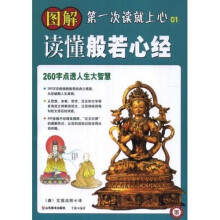 图解读懂般若心经